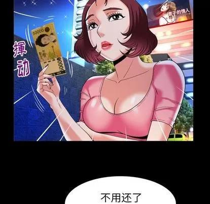 妻子的情人 妻子的情人 | 第92章 第27页