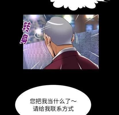 妻子的情人 妻子的情人 | 第92章 第29页