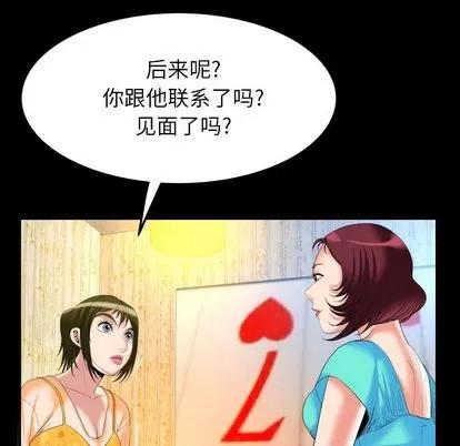 妻子的情人 妻子的情人 | 第92章 第33页