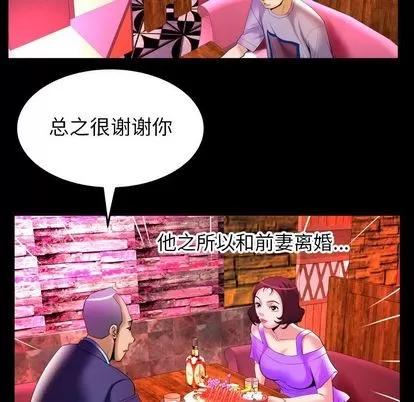 妻子的情人 妻子的情人 | 第92章 第36页