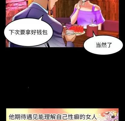 妻子的情人 妻子的情人 | 第92章 第41页