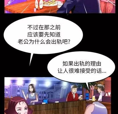 妻子的情人 妻子的情人 | 第92章 第48页