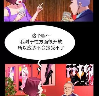 妻子的情人 妻子的情人 | 第92章 第49页