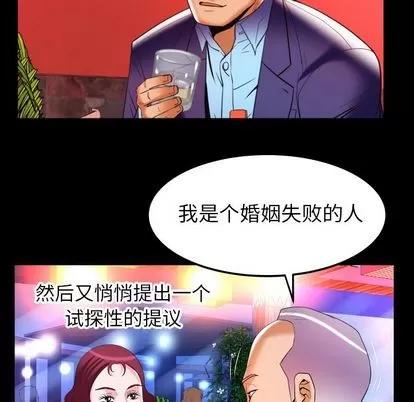 妻子的情人 妻子的情人 | 第92章 第51页