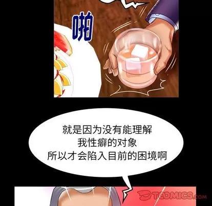 妻子的情人 妻子的情人 | 第92章 第56页