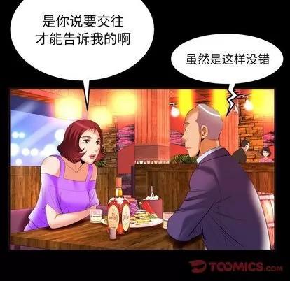 妻子的情人 妻子的情人 | 第92章 第68页