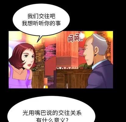 妻子的情人 妻子的情人 | 第92章 第69页