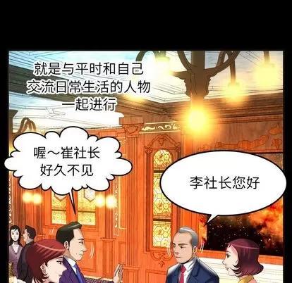妻子的情人 妻子的情人 | 第93章 第9页