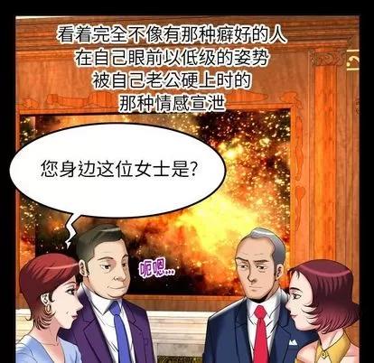 妻子的情人 妻子的情人 | 第93章 第11页