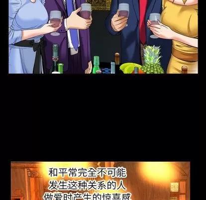妻子的情人 妻子的情人 | 第93章 第12页