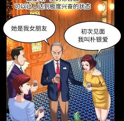 妻子的情人 妻子的情人 | 第93章 第13页