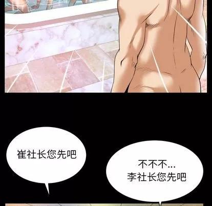 妻子的情人 妻子的情人 | 第93章 第68页