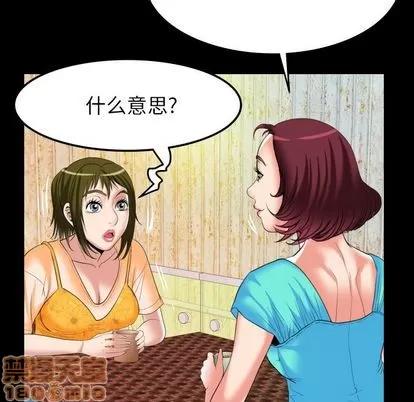 妻子的情人 妻子的情人 | 第94章 第25页