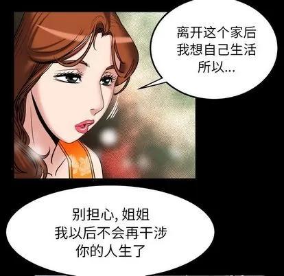 妻子的情人 妻子的情人 | 第94章 第88页