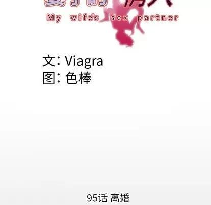 妻子的情人 妻子的情人 | 第95章 第7页