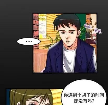 妻子的情人 妻子的情人 | 第95章 第11页