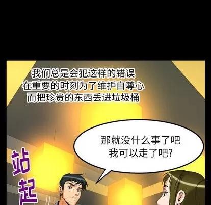 妻子的情人 妻子的情人 | 第95章 第33页