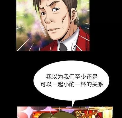 妻子的情人 妻子的情人 | 第95章 第67页