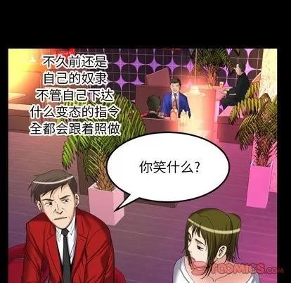 妻子的情人 妻子的情人 | 第95章 第72页