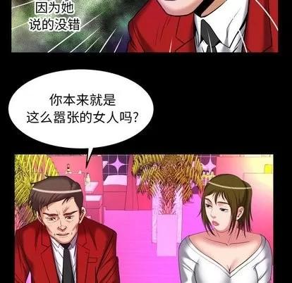 妻子的情人 妻子的情人 | 第95章 第76页