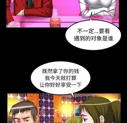 妻子的情人 妻子的情人 | 第95章 第77页