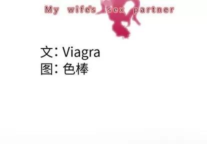 妻子的情人 妻子的情人 | 第96章 第4页
