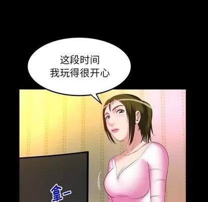 妻子的情人 妻子的情人 | 第96章 第28页