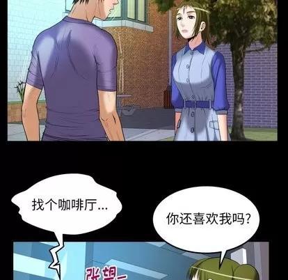 妻子的情人 妻子的情人 | 第96章 第78页