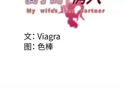 妻子的情人 妻子的情人 | 第97章 第4页