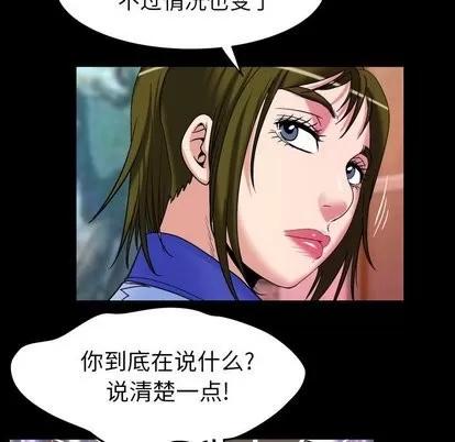 妻子的情人 妻子的情人 | 第97章 第37页