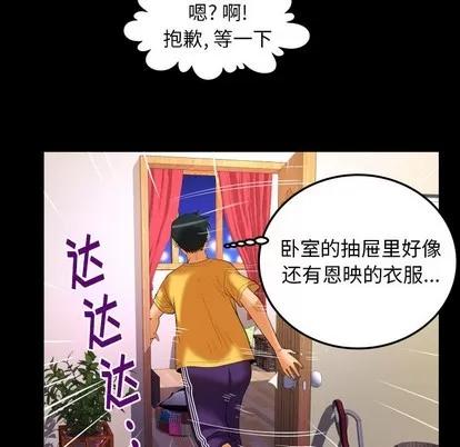 妻子的情人 妻子的情人 | 第98章 第39页