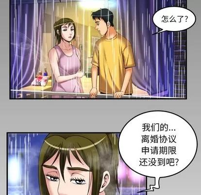 妻子的情人 妻子的情人 | 第98章 第88页