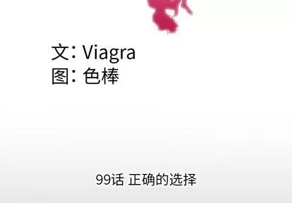 妻子的情人 妻子的情人 | 第99章 第4页