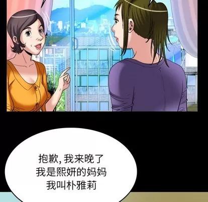 妻子的情人 妻子的情人 | 第99章 第43页