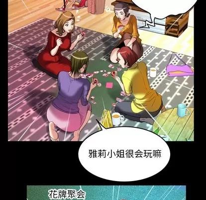 妻子的情人 妻子的情人 | 第99章 第46页