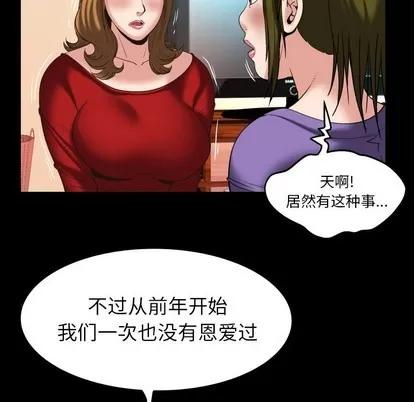 妻子的情人 妻子的情人 | 第99章 第67页