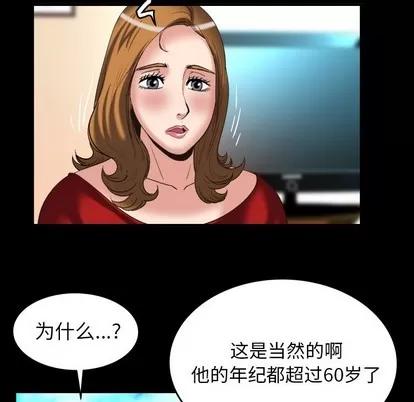 妻子的情人 妻子的情人 | 第99章 第68页