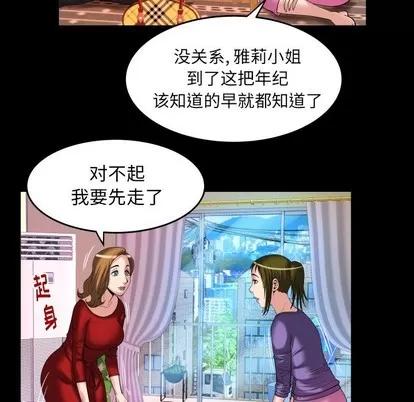 妻子的情人 妻子的情人 | 第99章 第77页