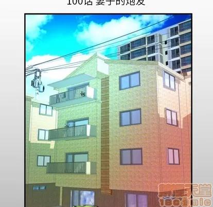 妻子的情人 妻子的情人 | 第100章 第5页