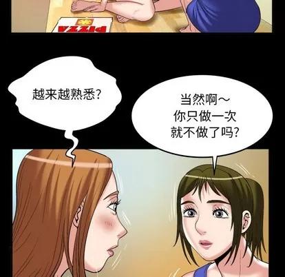 妻子的情人 妻子的情人 | 第100章 第78页