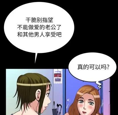 妻子的情人 妻子的情人 | 第100章 第84页