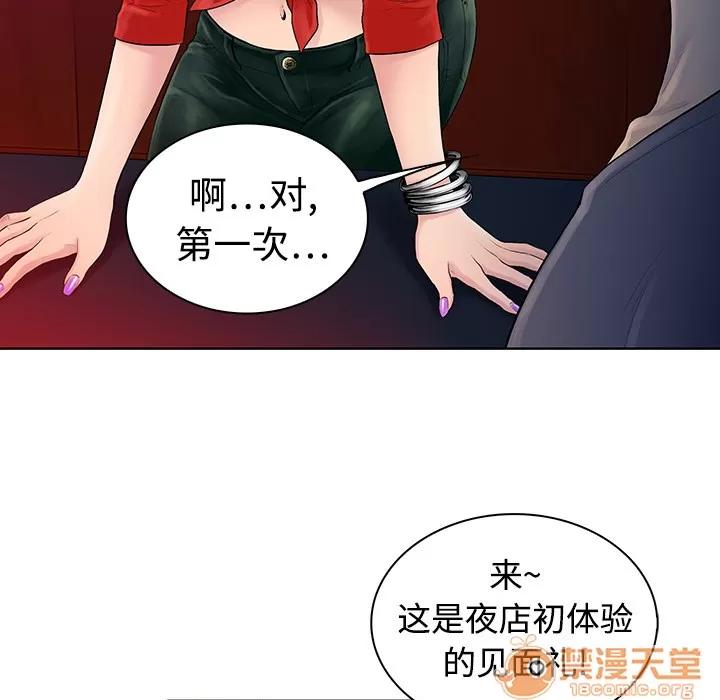 被女神环绕的男人 被女神环绕的男人/神奇见面礼 第65页