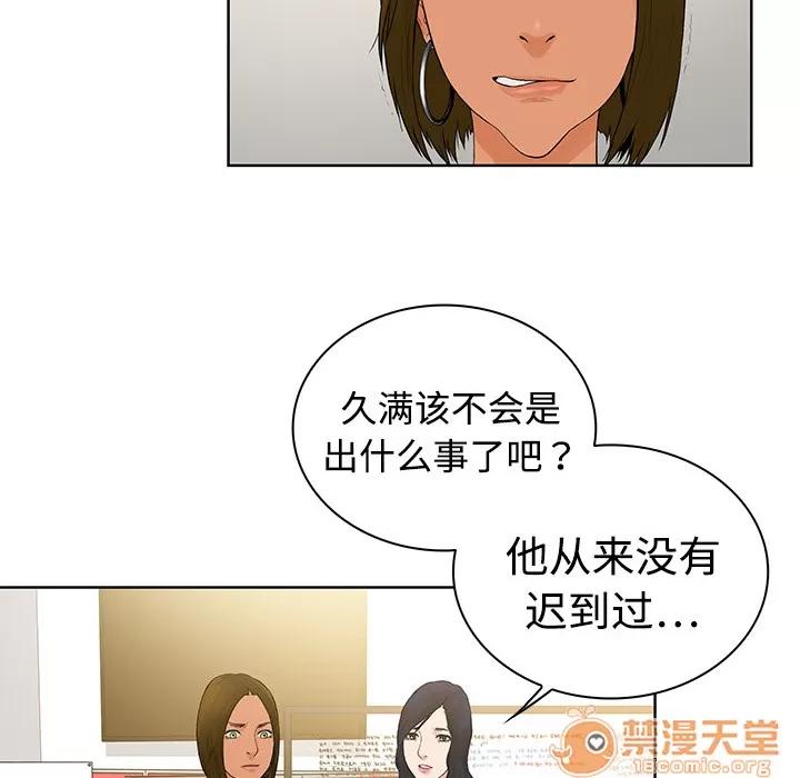 被女神环绕的男人 被女神环绕的男人 | 第2话 第83页