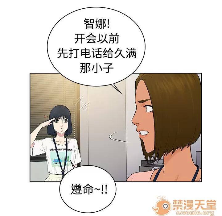 被女神环绕的男人 被女神环绕的男人 | 第2话 第85页