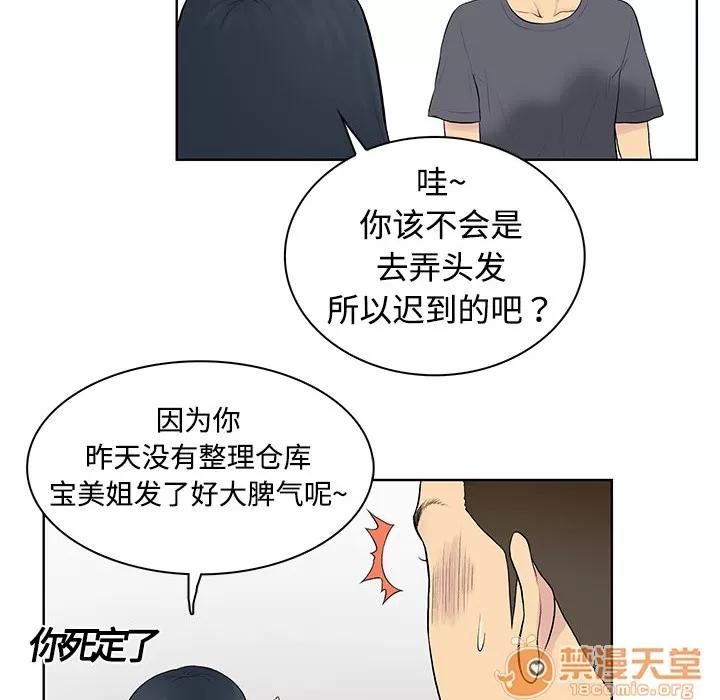 被女神环绕的男人 被女神环绕的男人 | 第2话 第90页