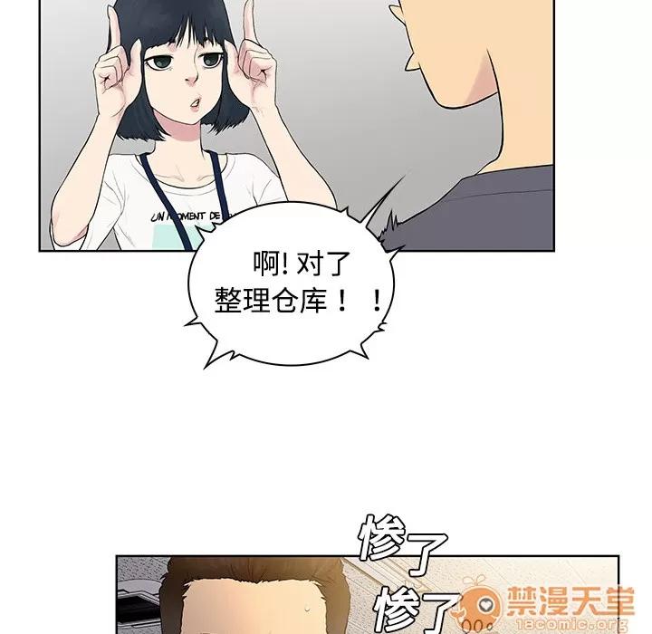 被女神环绕的男人 被女神环绕的男人 | 第2话 第91页
