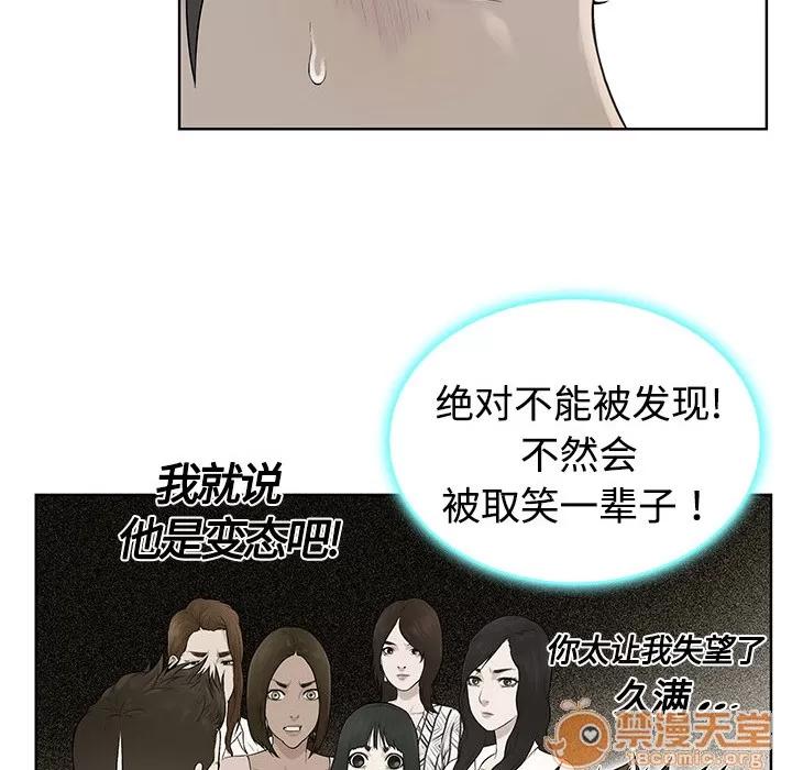 被女神环绕的男人 被女神环绕的男人 | 第3话 第25页