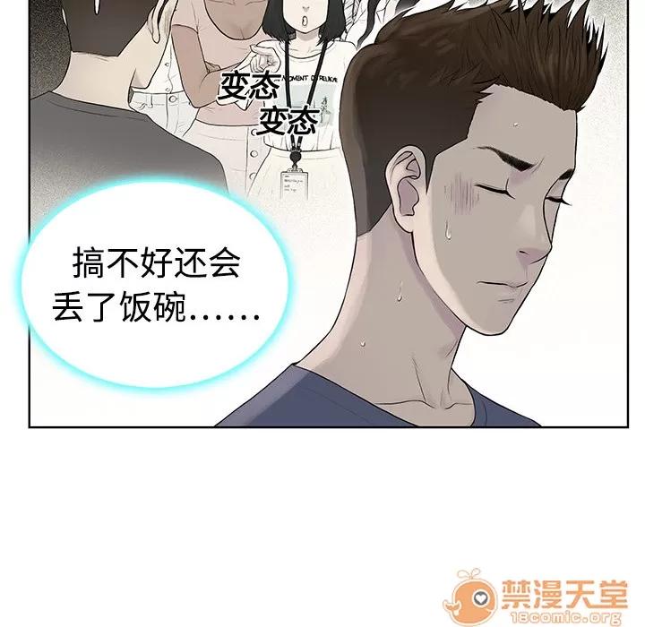 被女神环绕的男人 被女神环绕的男人 | 第3话 第26页