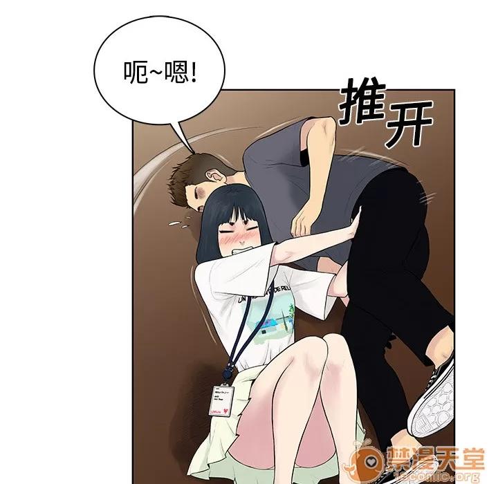 被女神环绕的男人 被女神环绕的男人 | 第3话 第41页