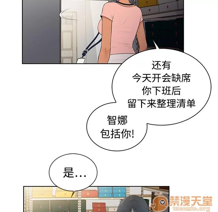 被女神环绕的男人 被女神环绕的男人 | 第3话 第61页